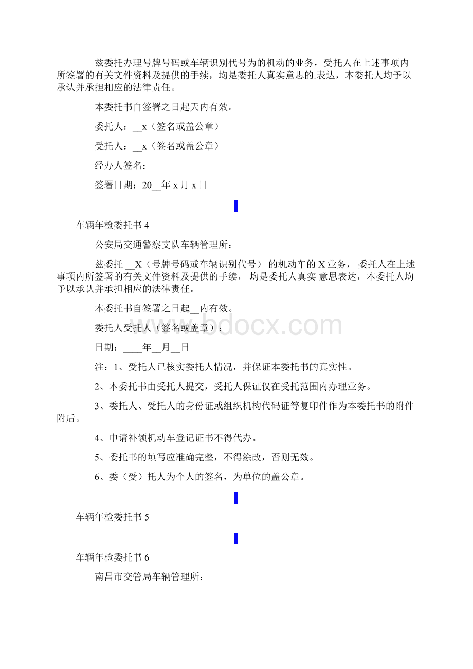 车辆年检委托书15篇.docx_第2页