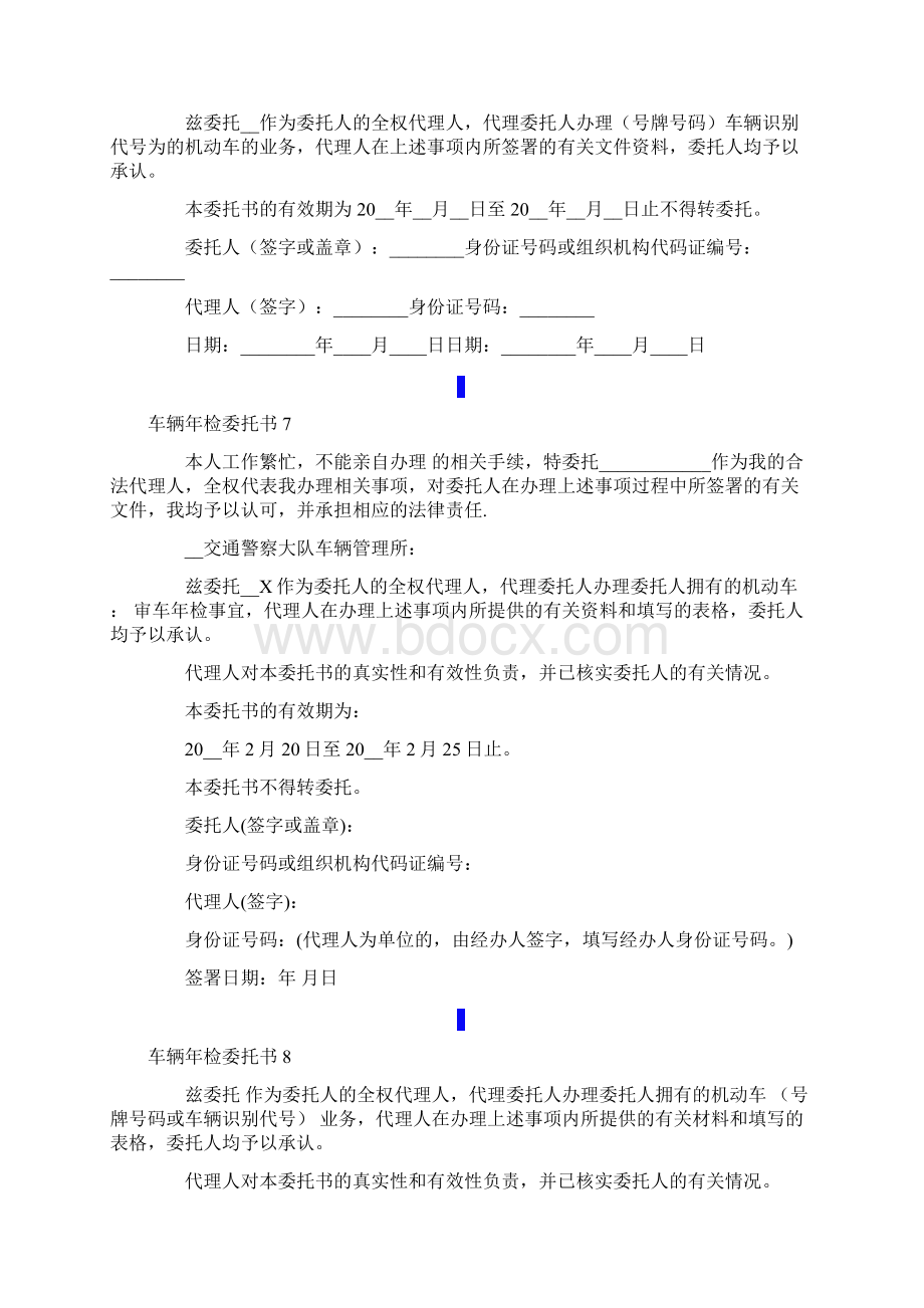 车辆年检委托书15篇.docx_第3页