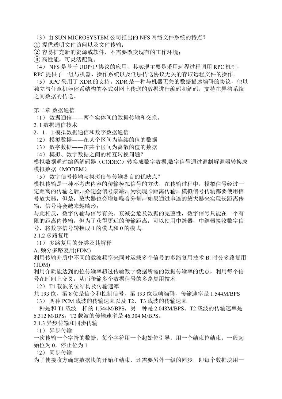 计算机三级网络复习笔记.docx_第3页