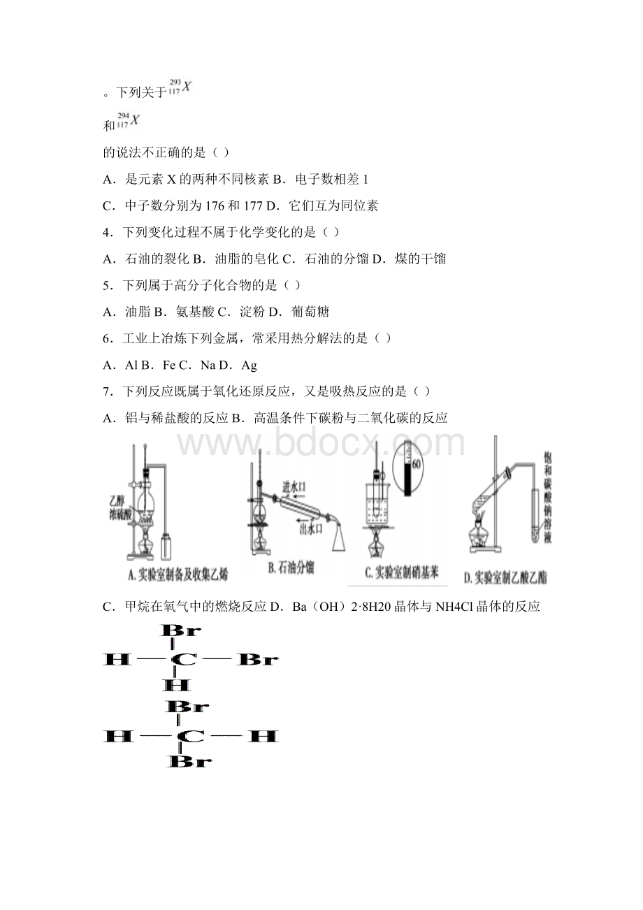 河南省焦作市高一化学含六套期末模拟卷下学期期末质量检测模拟试题.docx_第2页