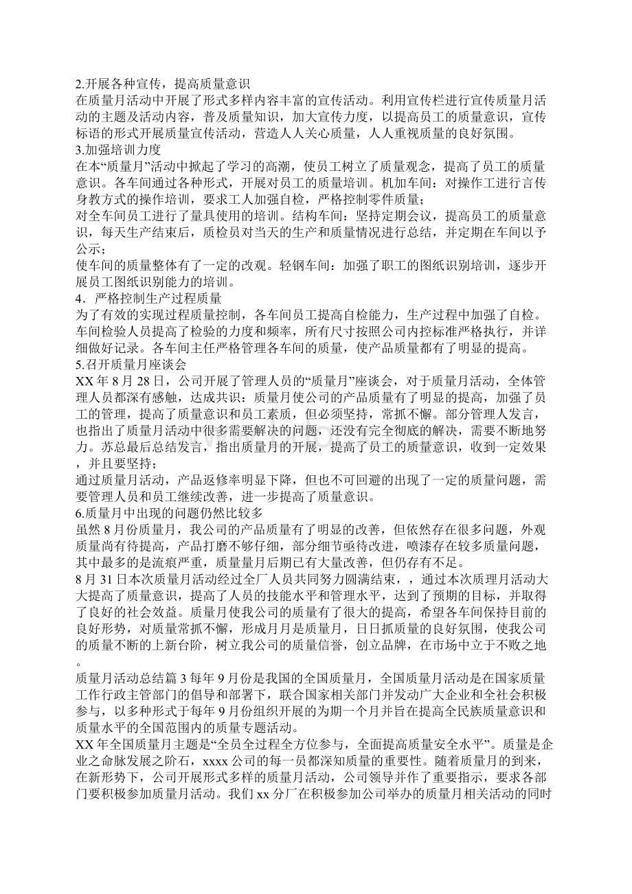 质量月活动总结.docx_第2页