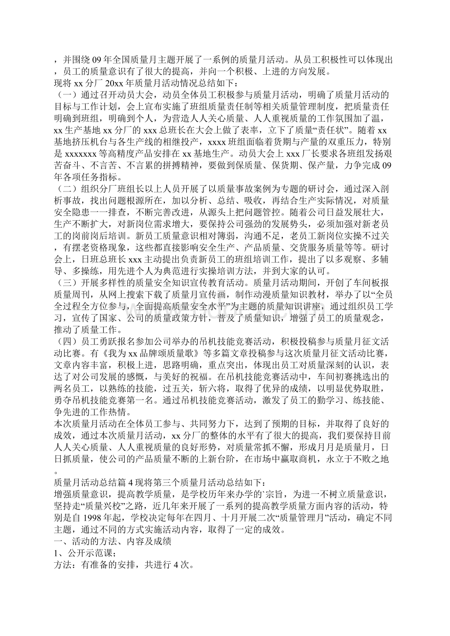 质量月活动总结.docx_第3页