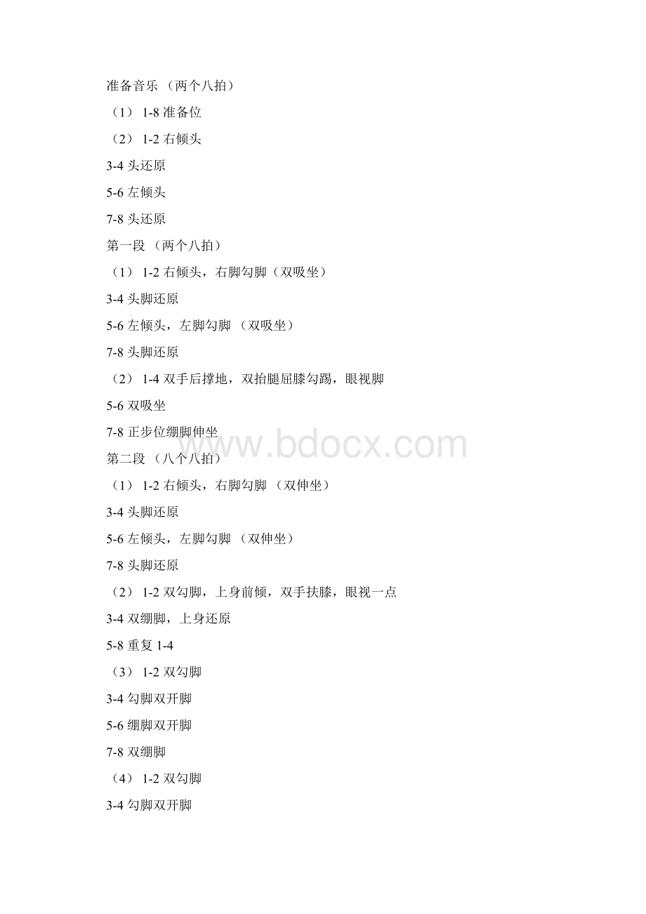 中国舞蹈家协会中国舞蹈考级docWord文档格式.docx_第2页