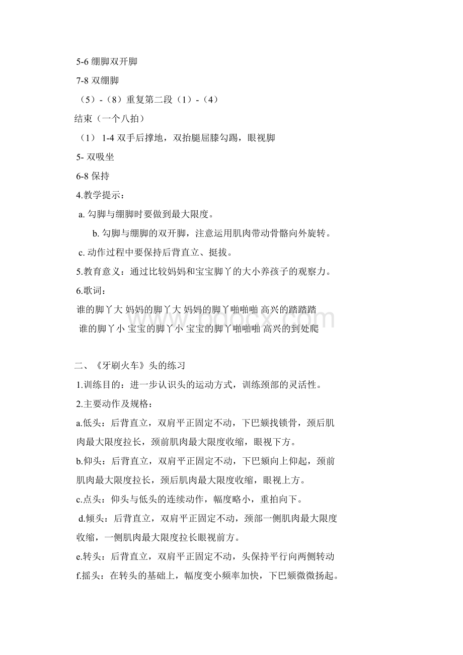 中国舞蹈家协会中国舞蹈考级docWord文档格式.docx_第3页