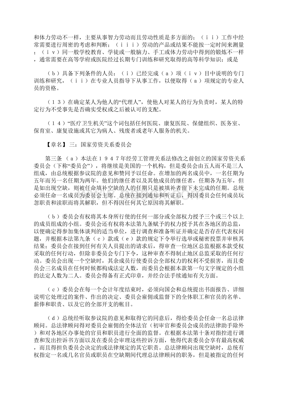 美国劳资关系法Word文档下载推荐.docx_第3页