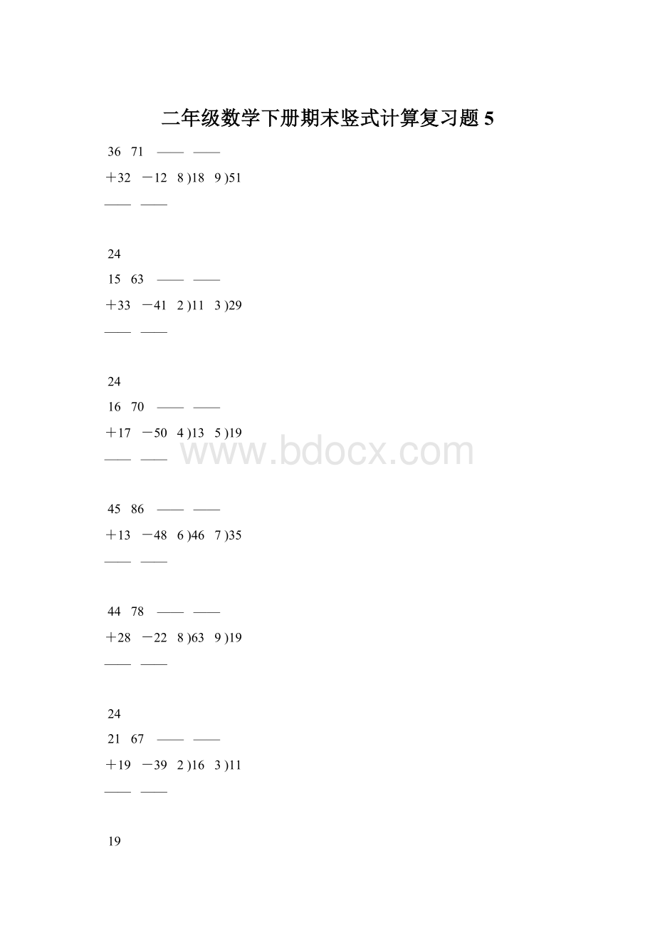 二年级数学下册期末竖式计算复习题 5.docx_第1页