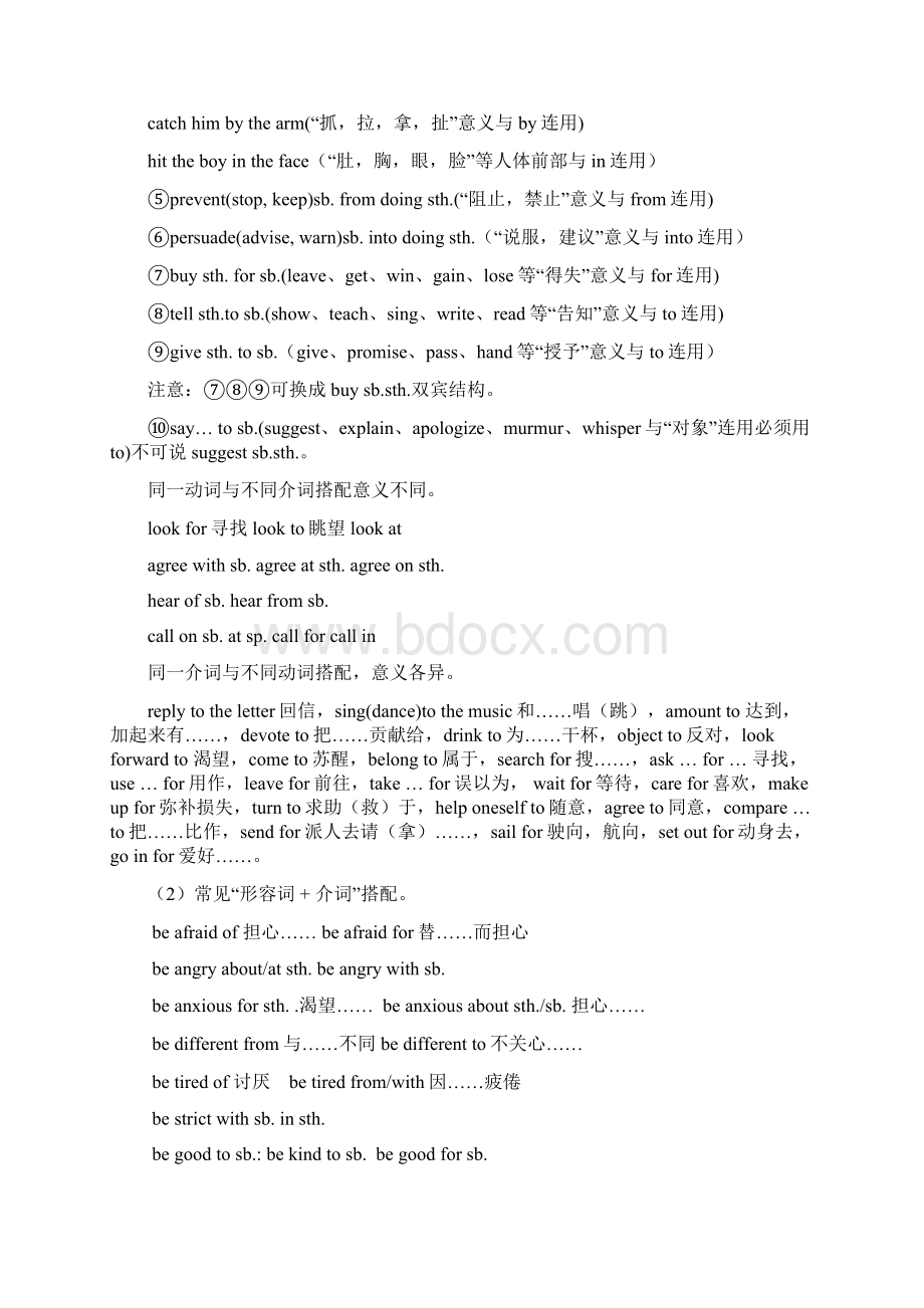 介词的搭配Word文件下载.docx_第2页