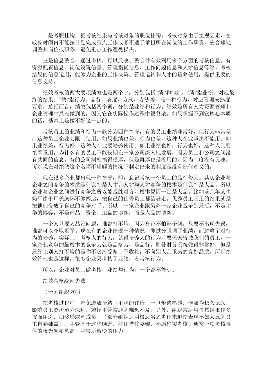 绩效考核过程.docx_第3页