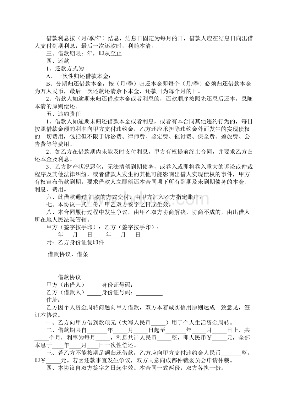 借条样板常用版Word文档格式.docx_第2页