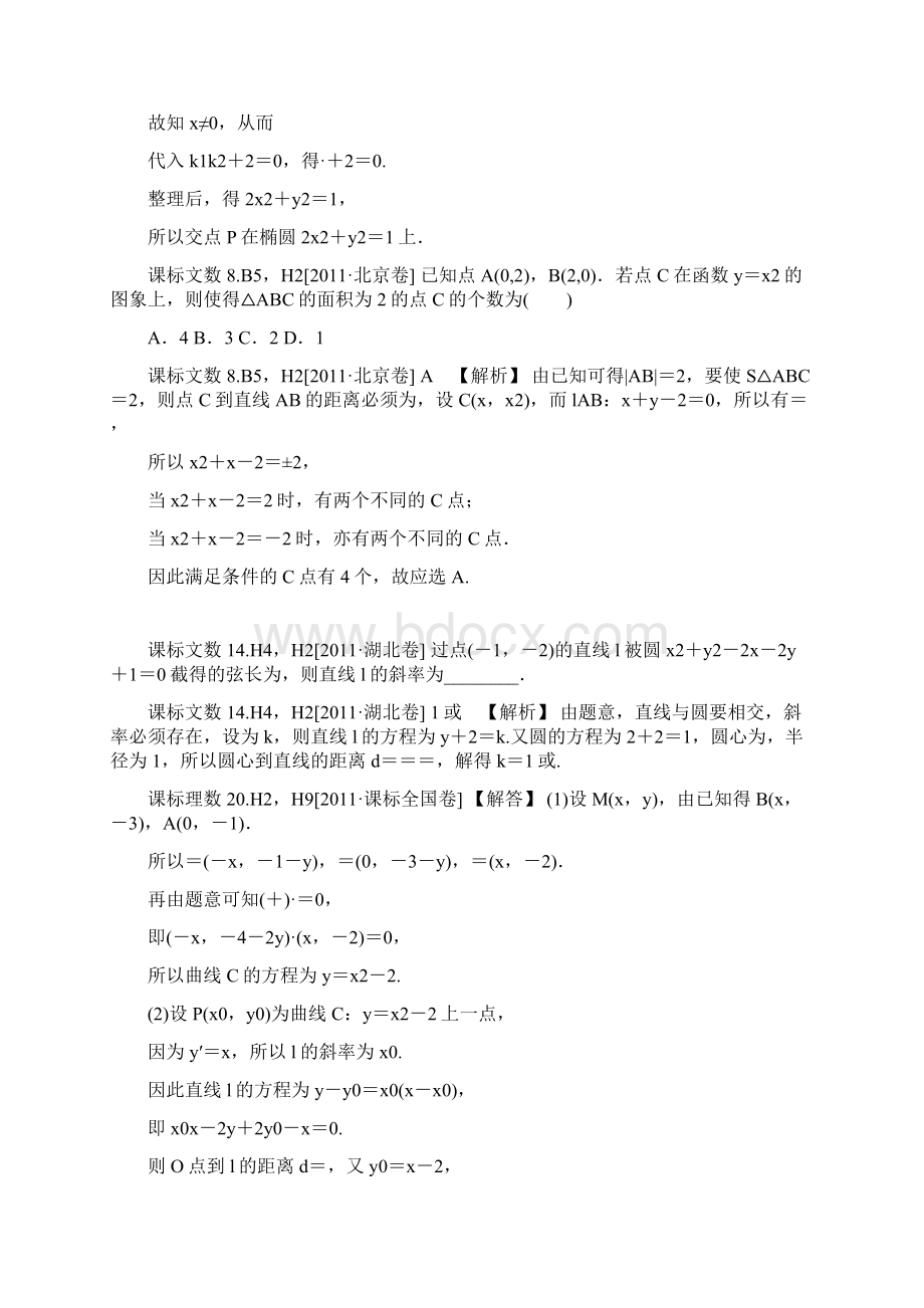 数学新题分类汇编解析几何高考真题+模拟新题.docx_第2页