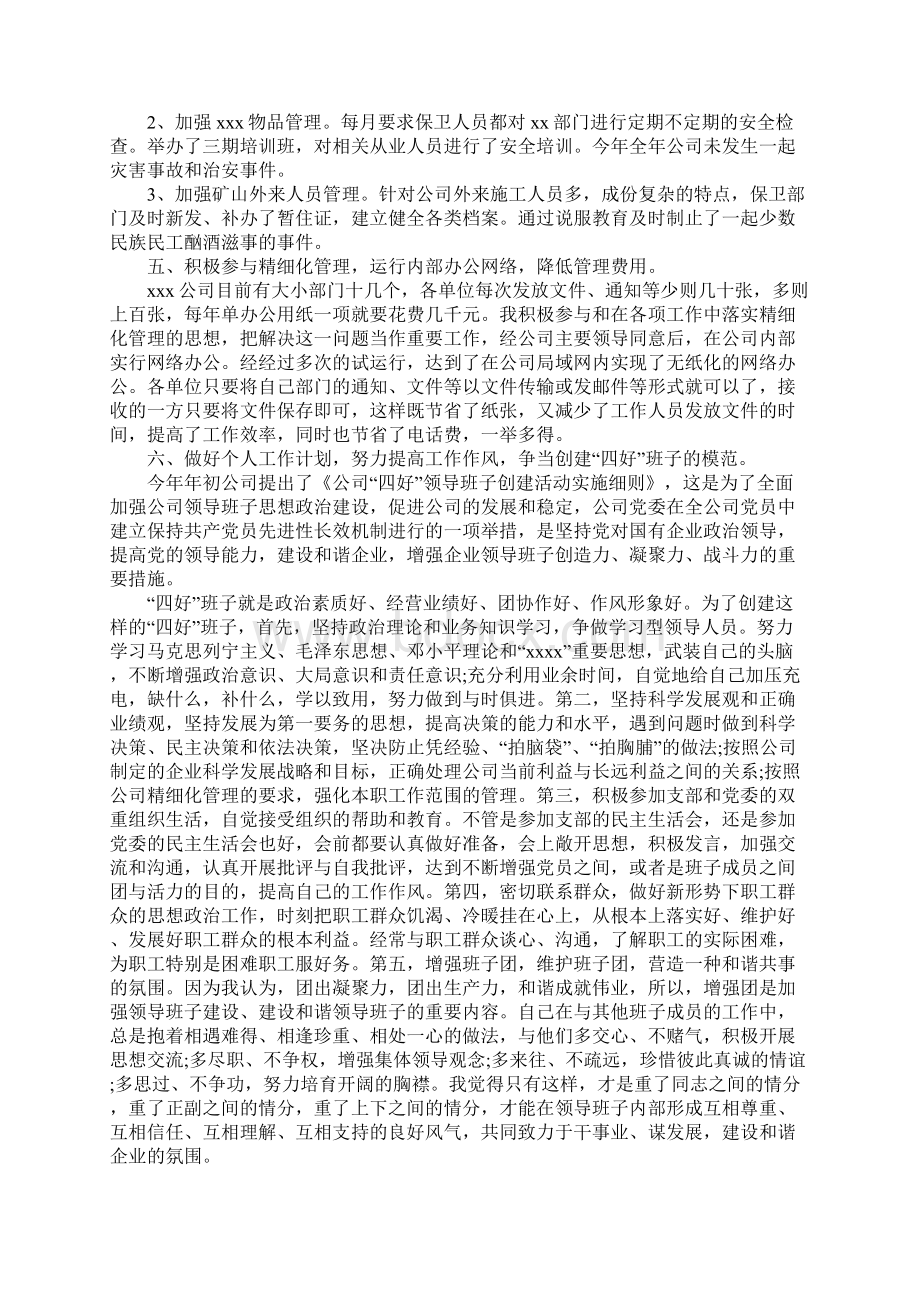 企业员工度个人工作总结Word文档格式.docx_第3页