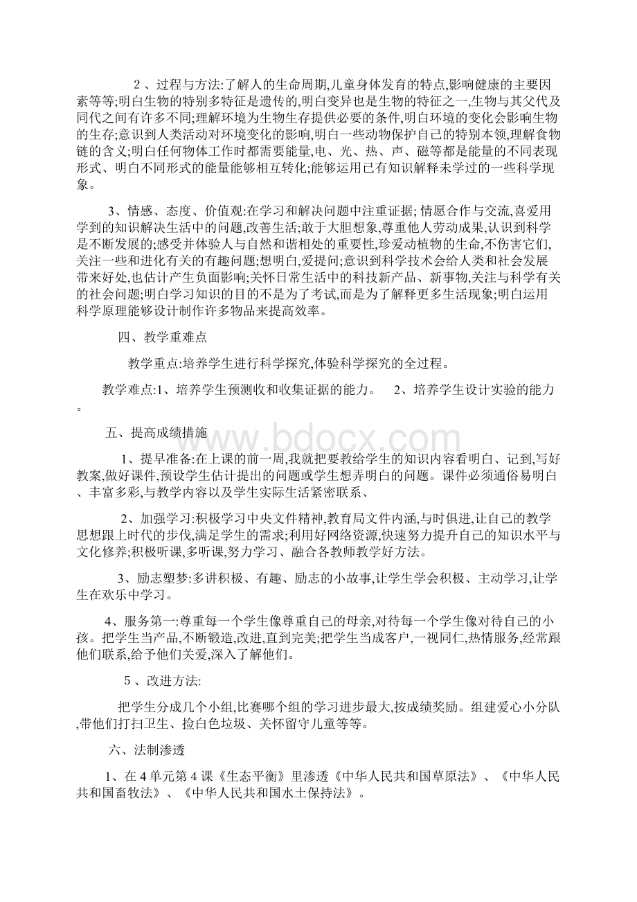 苏教版六年级下册科学全册教案.docx_第2页