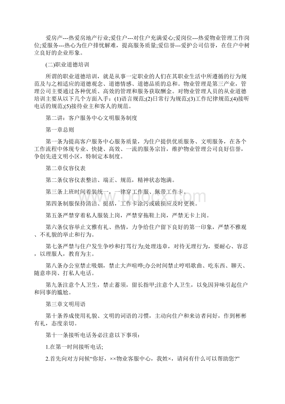 物业客服培训资料.docx_第2页