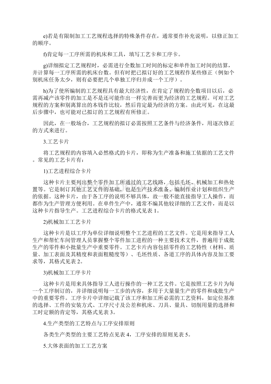 工艺规程的编制.docx_第2页