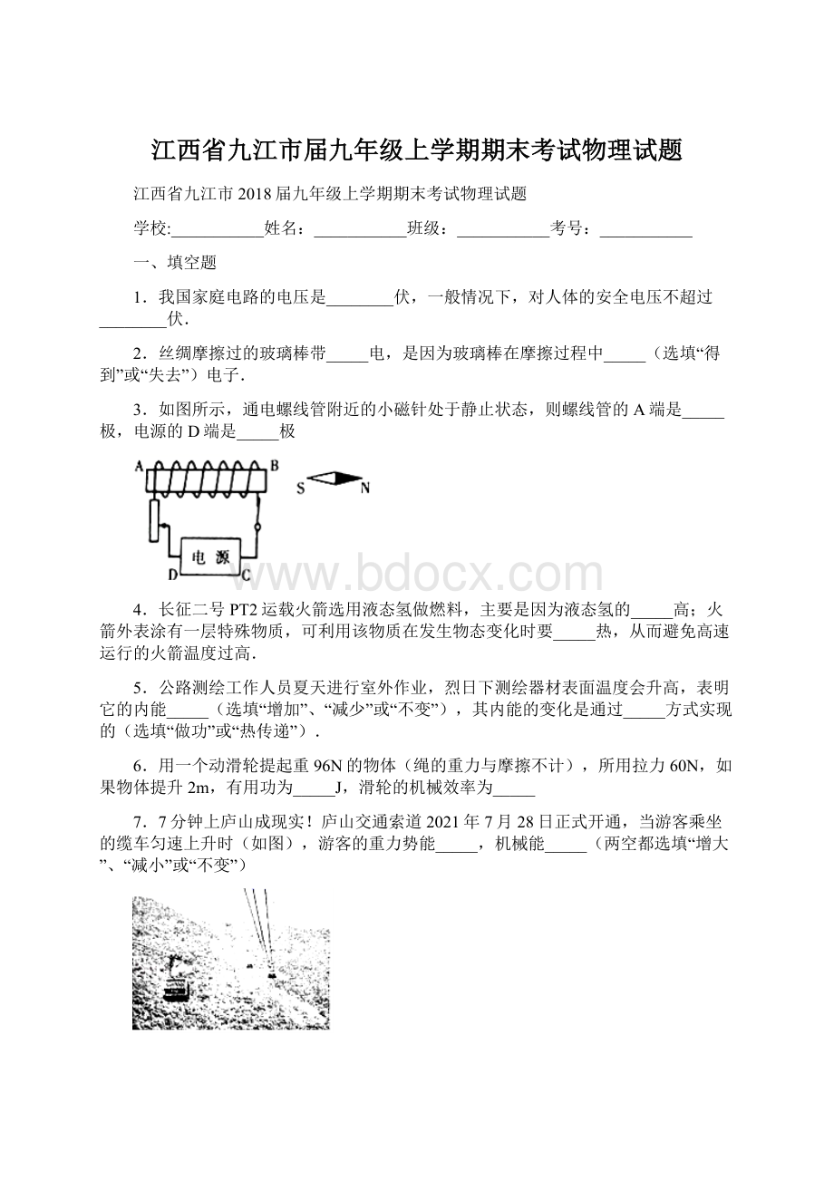 江西省九江市届九年级上学期期末考试物理试题文档格式.docx_第1页