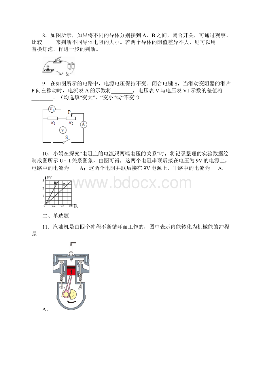 江西省九江市届九年级上学期期末考试物理试题文档格式.docx_第2页