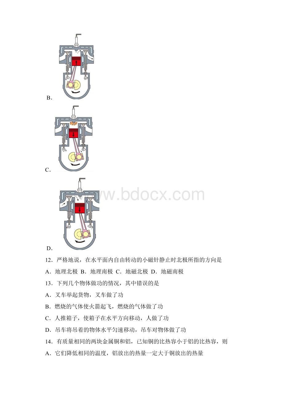 江西省九江市届九年级上学期期末考试物理试题文档格式.docx_第3页