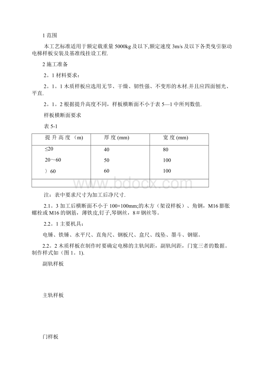 电梯安装施工Word文件下载.docx_第3页