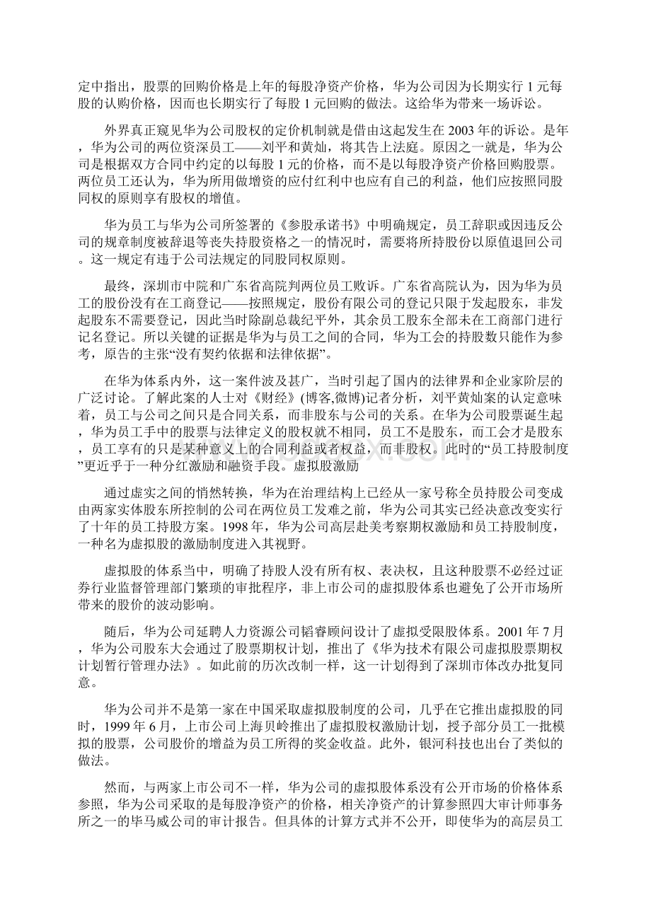 揭秘华为的全员持股方案和股权结构Word文档格式.docx_第3页