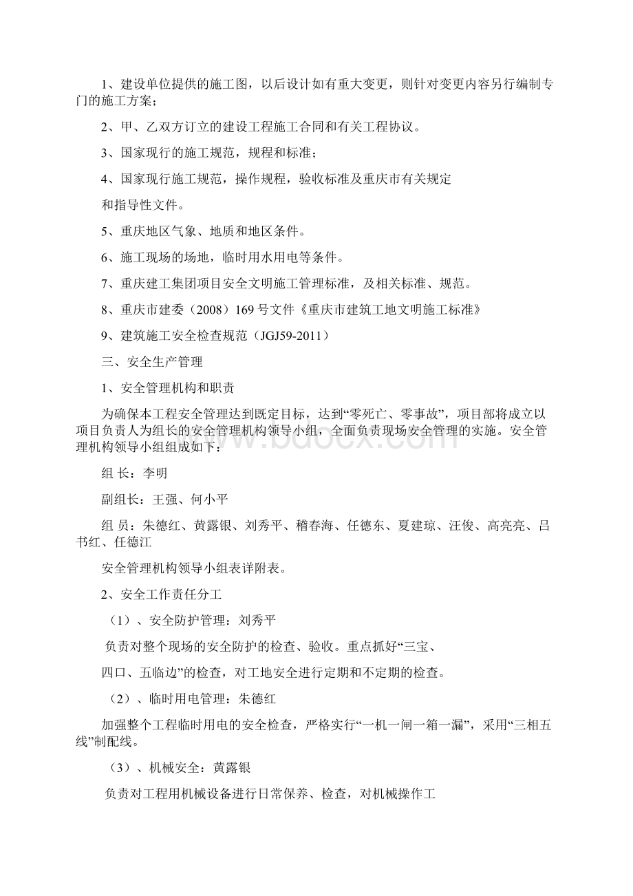 道路改造工程安全文明施工方案Word文档下载推荐.docx_第2页