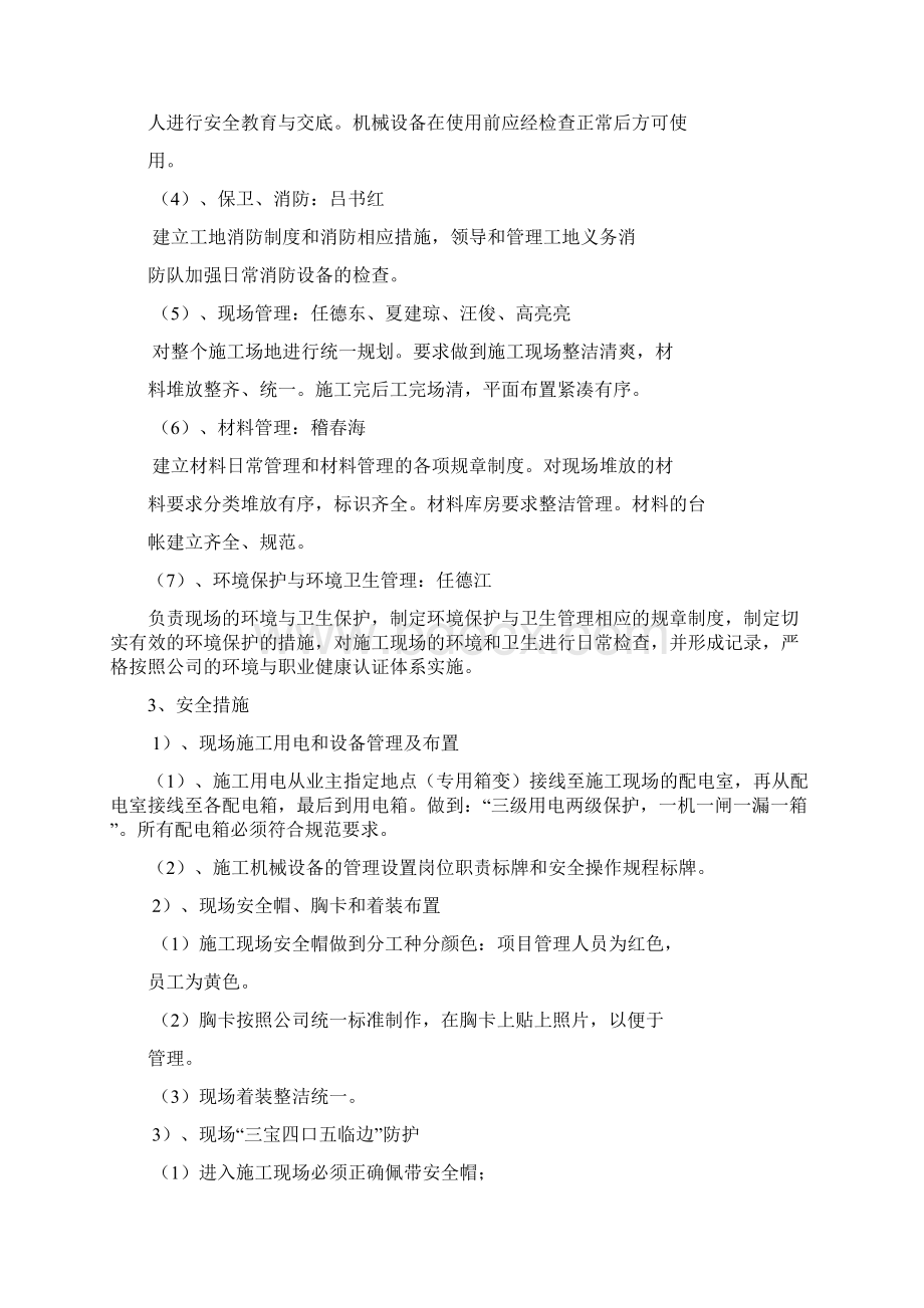 道路改造工程安全文明施工方案Word文档下载推荐.docx_第3页