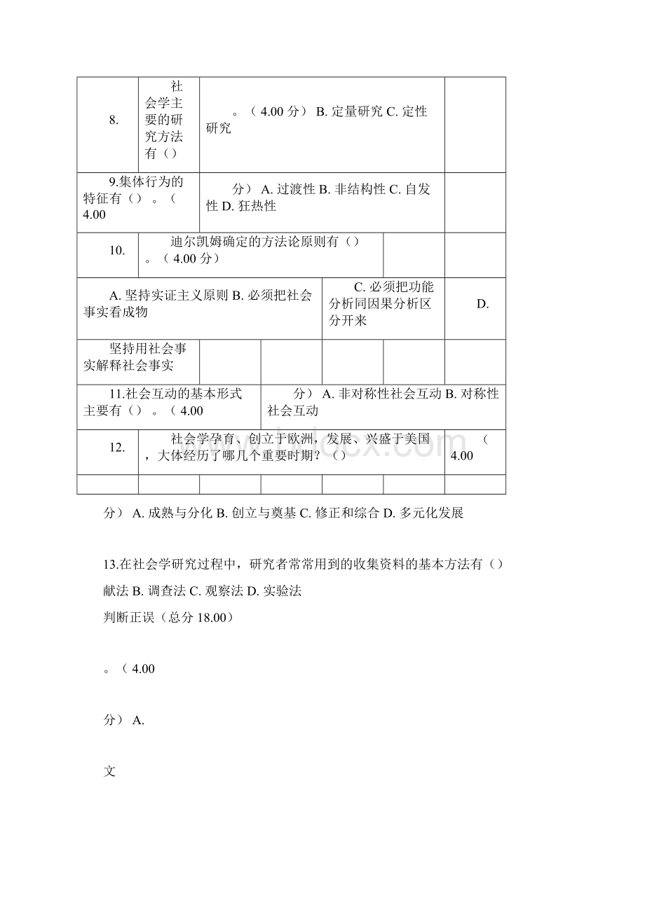 社会学概论教学考一体化作业练习.docx_第3页