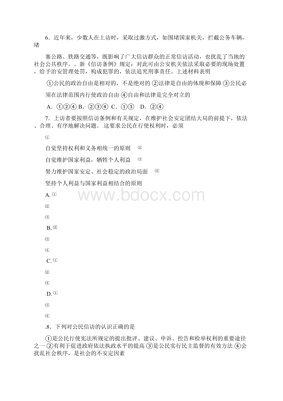 高一政治试题 Microsoft Word 文档 4Word文件下载.docx_第2页