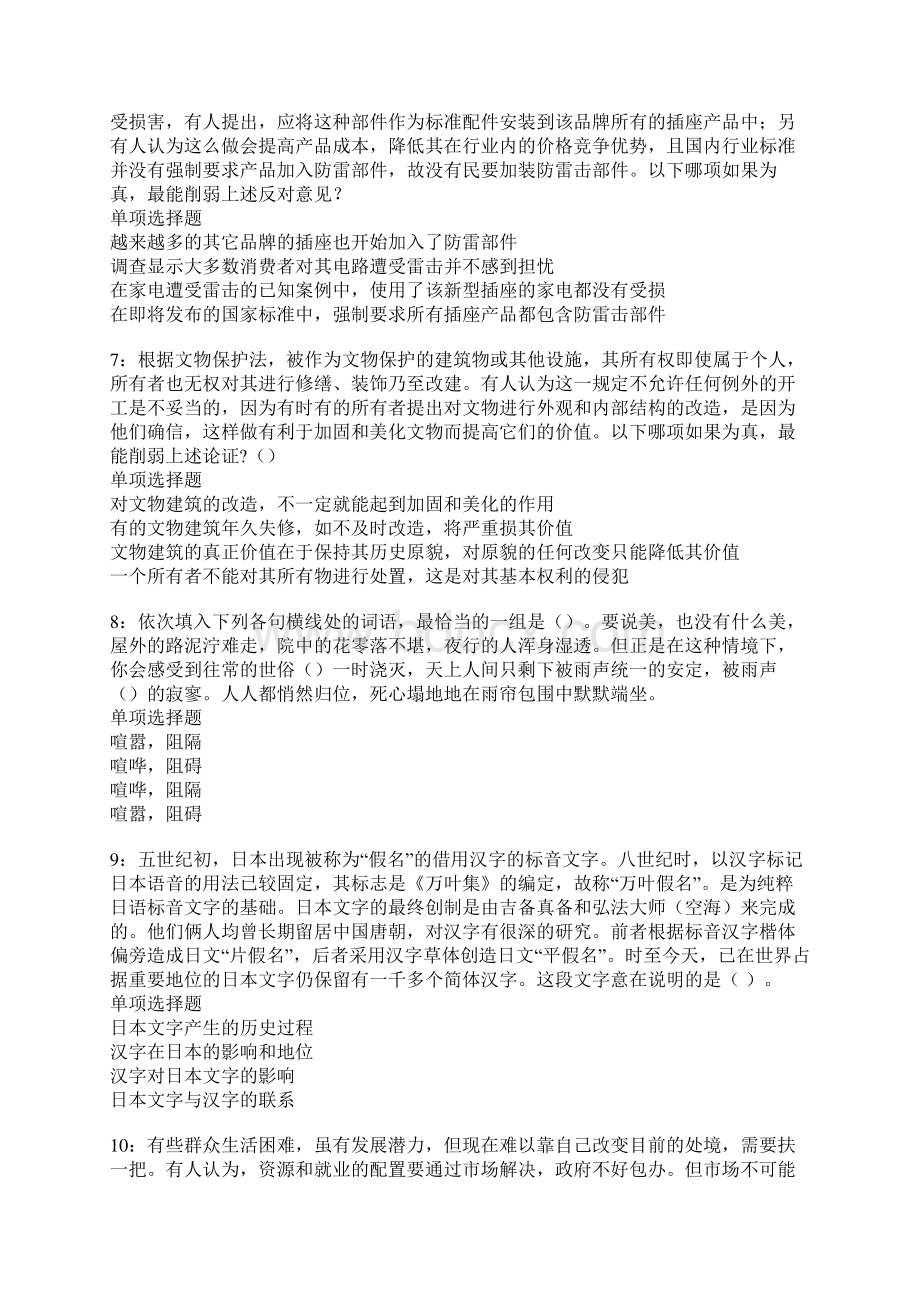 颍泉事业编招聘考试真题及答案解析卷1Word文档格式.docx_第2页