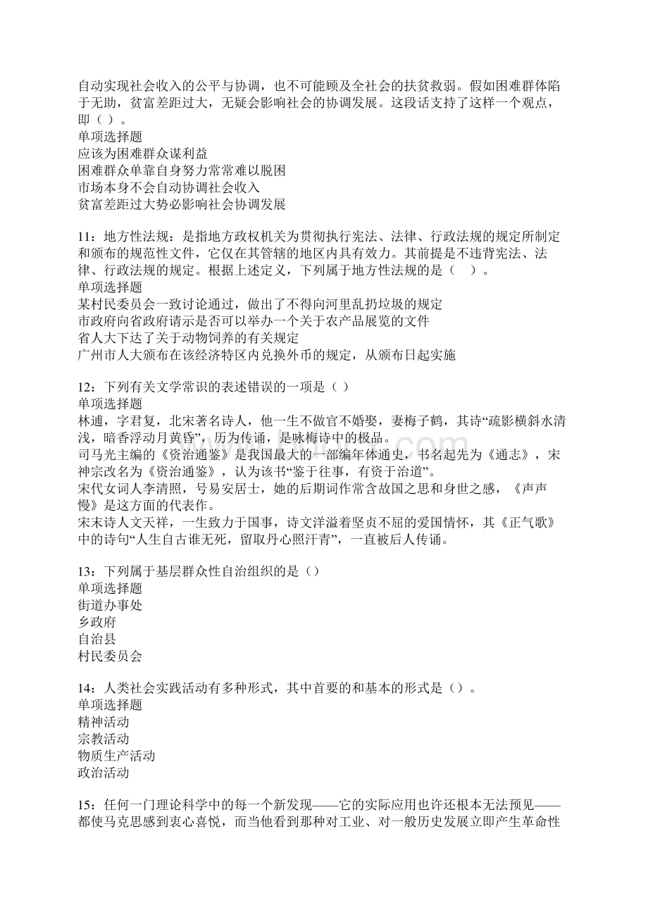 颍泉事业编招聘考试真题及答案解析卷1Word文档格式.docx_第3页