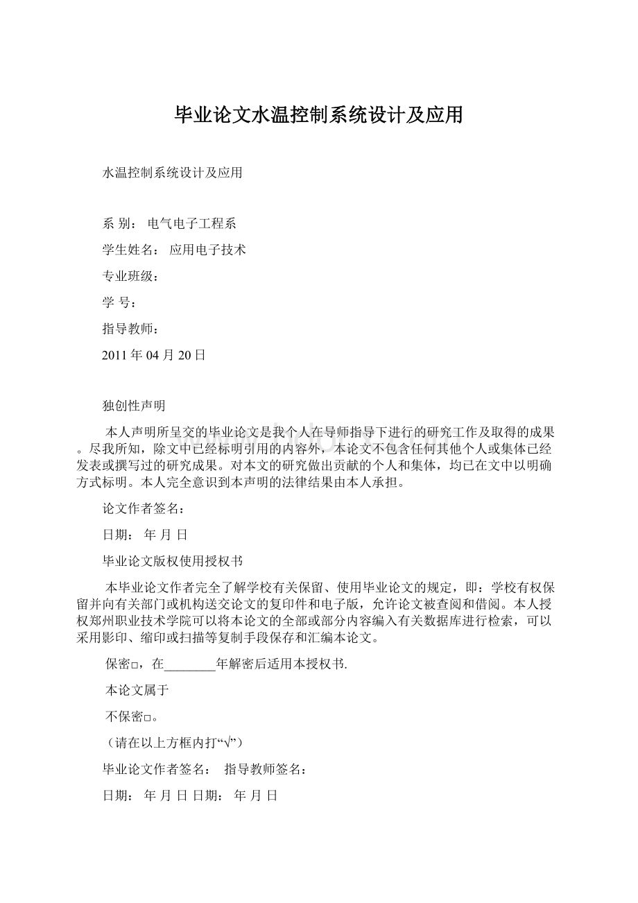 毕业论文水温控制系统设计及应用Word文档格式.docx