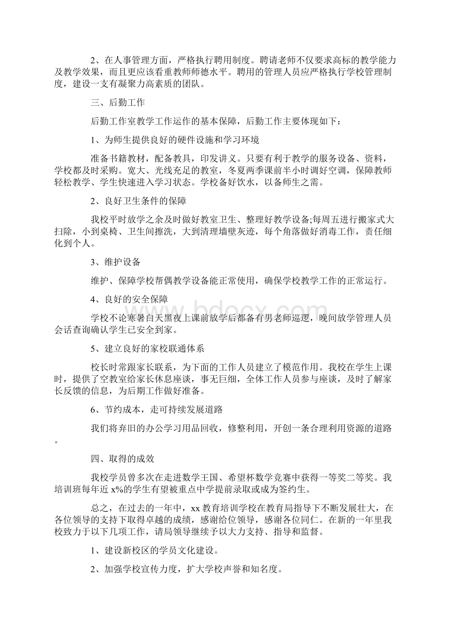 职业培训学校工作总结范文.docx_第3页