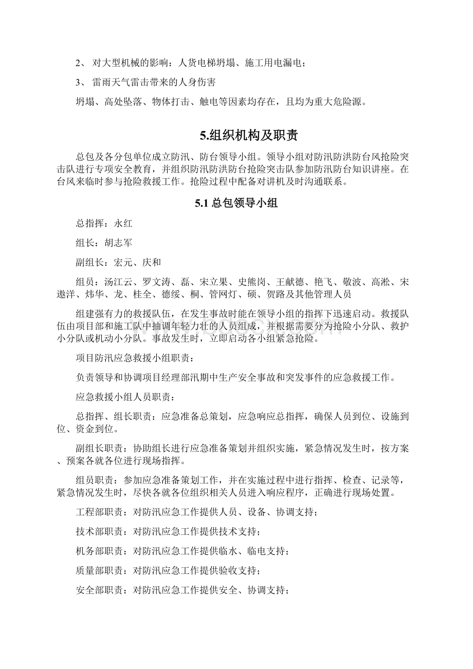 防台风暴雨应急预案文档格式.docx_第3页