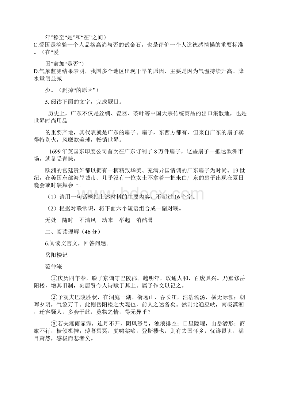 汕头市中考语文试题与答案.docx_第2页