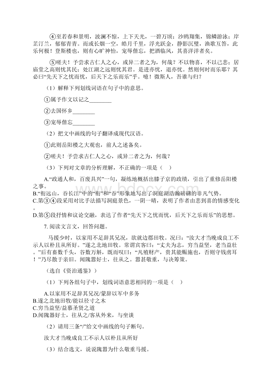 汕头市中考语文试题与答案.docx_第3页