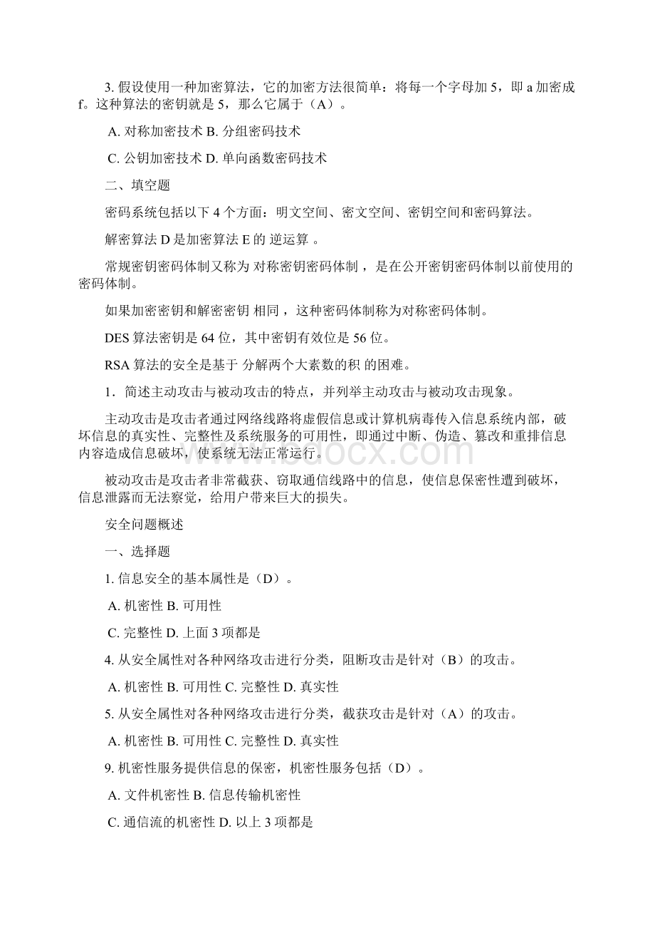 信息系统安全复习题1文档格式.docx_第2页