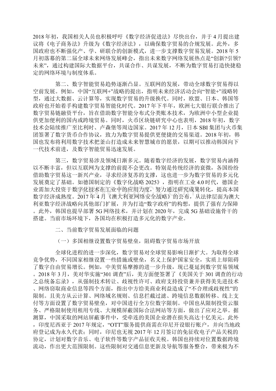 数字贸易发展面临的问题及我国的应对之策精品.docx_第2页