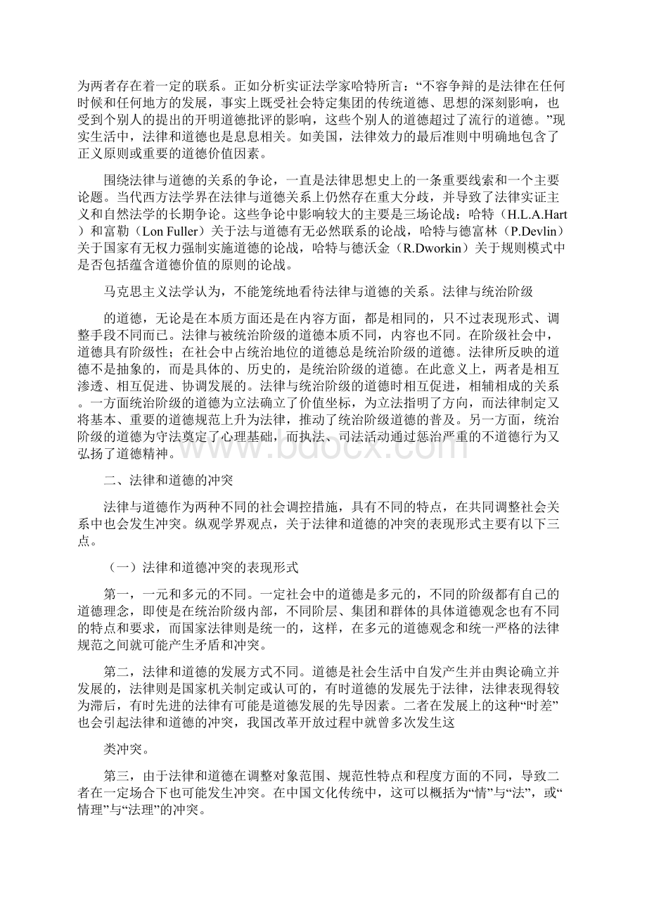 道德与法律冲突案例4篇Word文件下载.docx_第2页