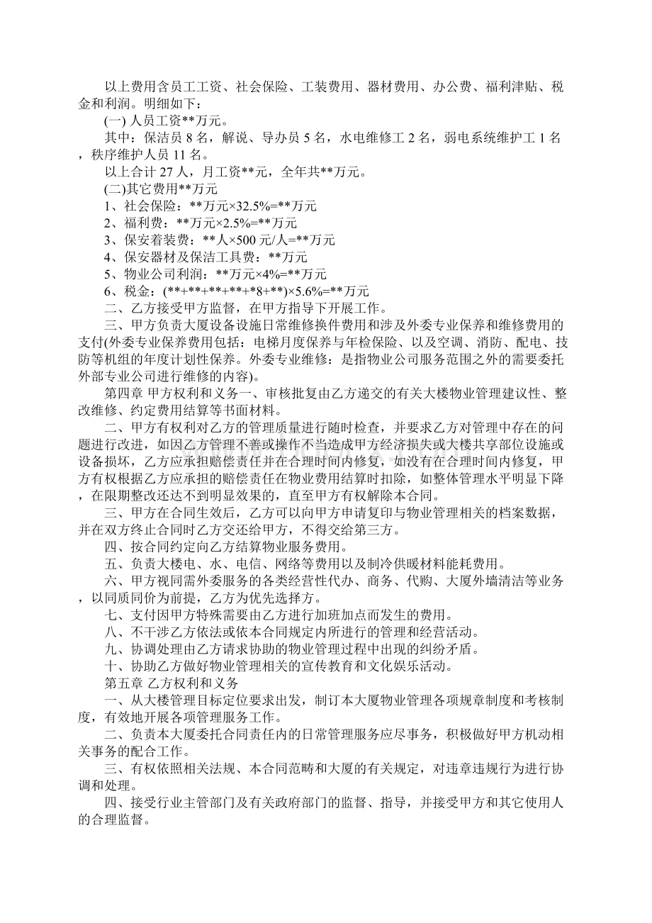 机关办公大楼物业管理委托合同示范文本1.docx_第2页