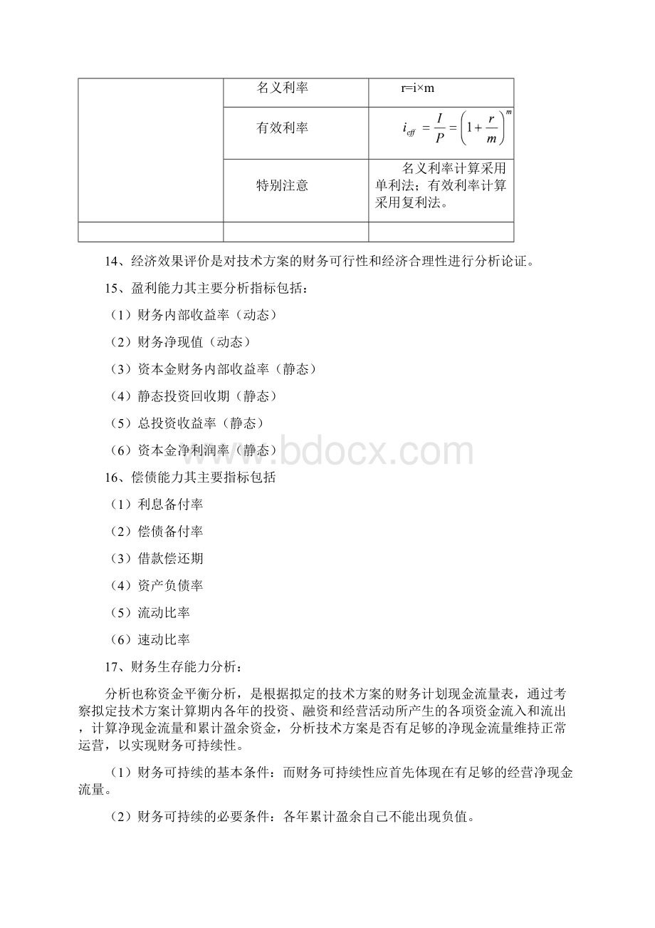 一级建造师建设工程经济梅世强总结.docx_第3页