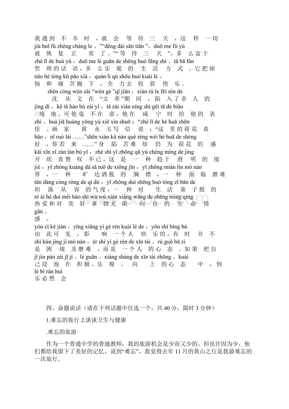 重庆普通话过级考试注音试题1.docx_第3页