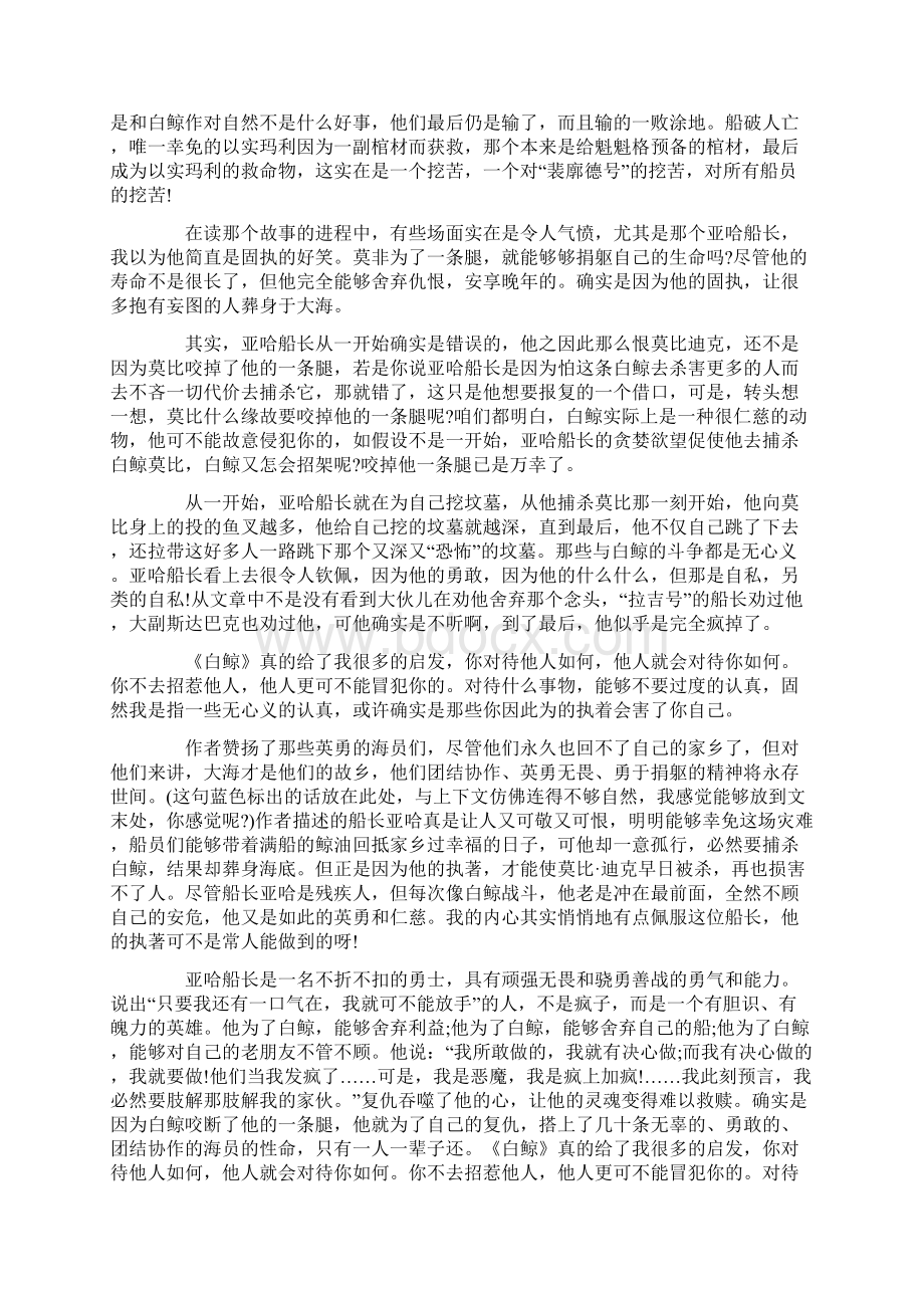 白鲸念书心得体会Word文档格式.docx_第2页