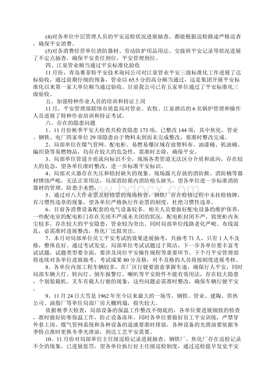 学校防火安全会议记录总结.docx_第3页