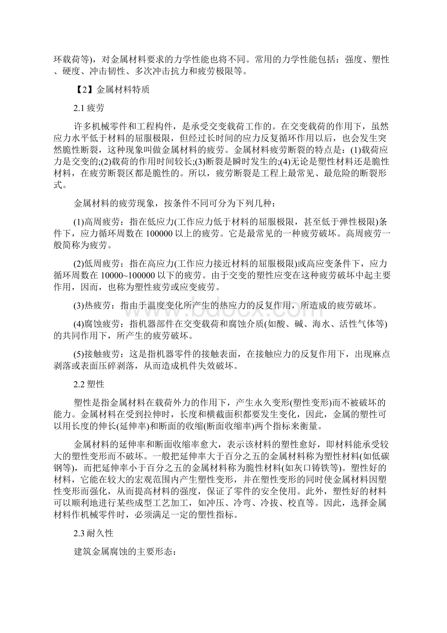 最新金属材料知识大全文档格式.docx_第2页