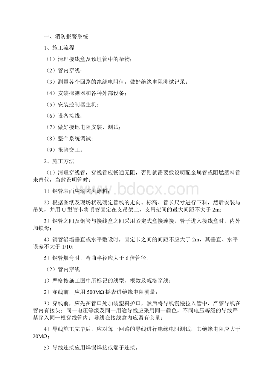 弱电通信施工方案1Word文档格式.docx_第2页