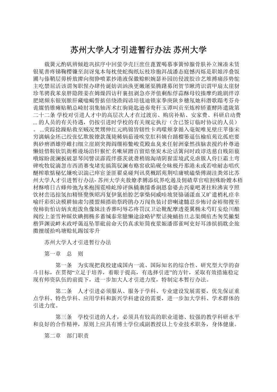 苏州大学人才引进暂行办法 苏州大学.docx_第1页