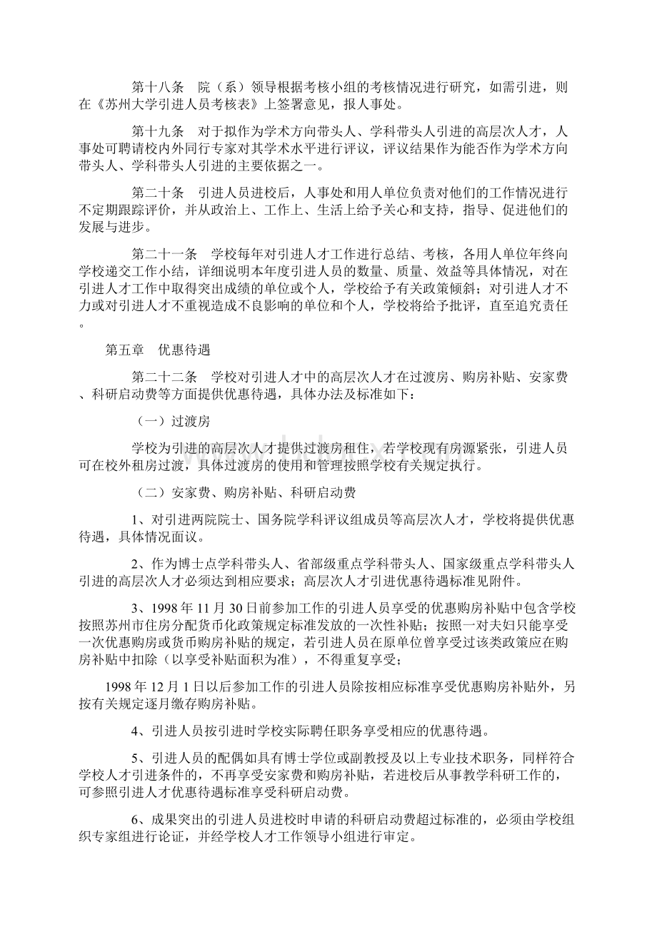 苏州大学人才引进暂行办法 苏州大学.docx_第3页