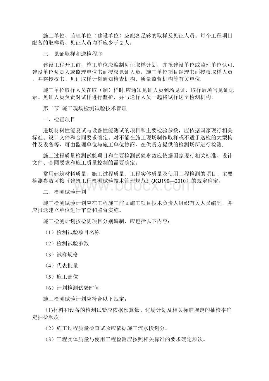 检试验大纲范本模板Word文档下载推荐.docx_第2页