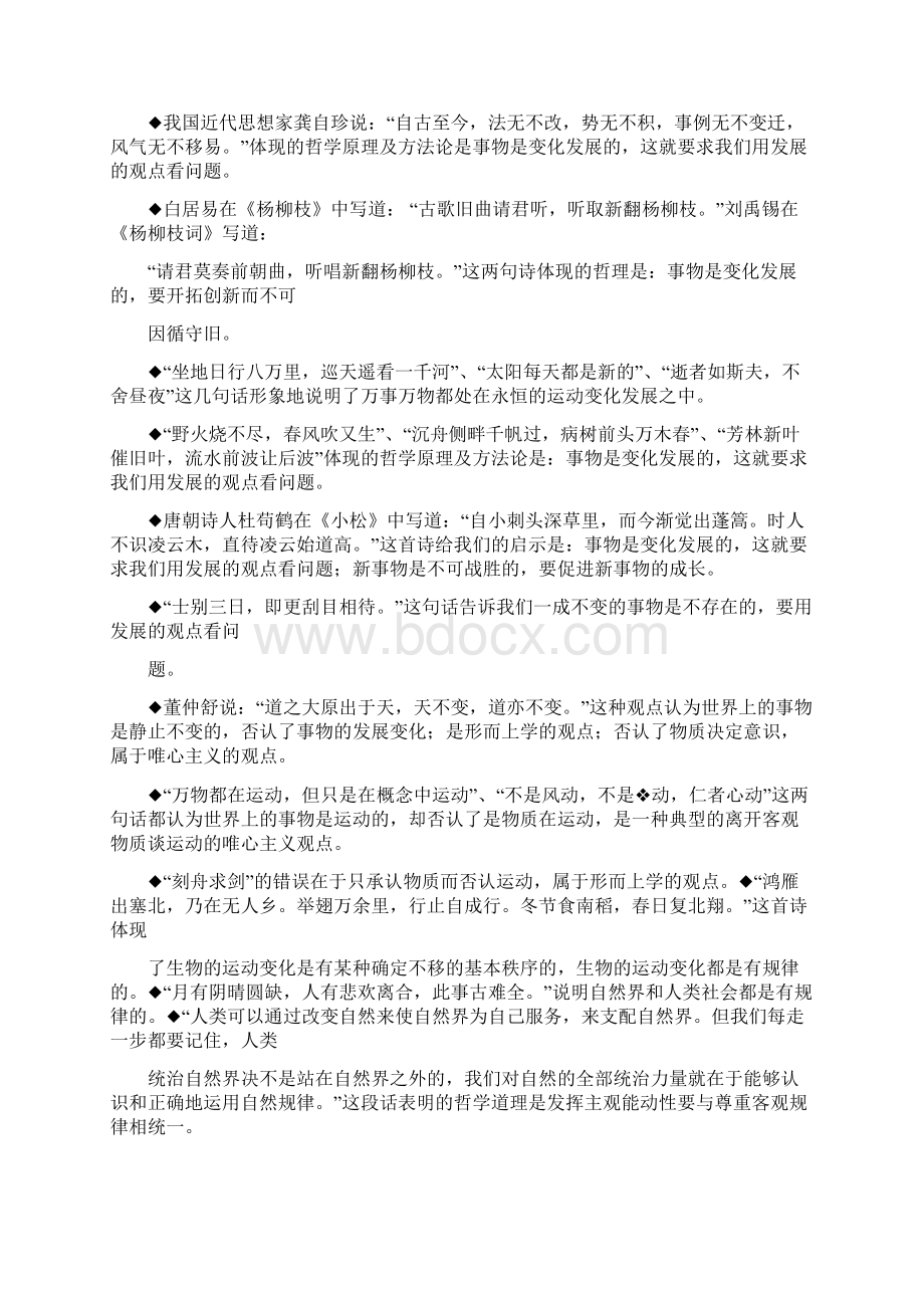 古诗中的哲学道理含习题.docx_第3页