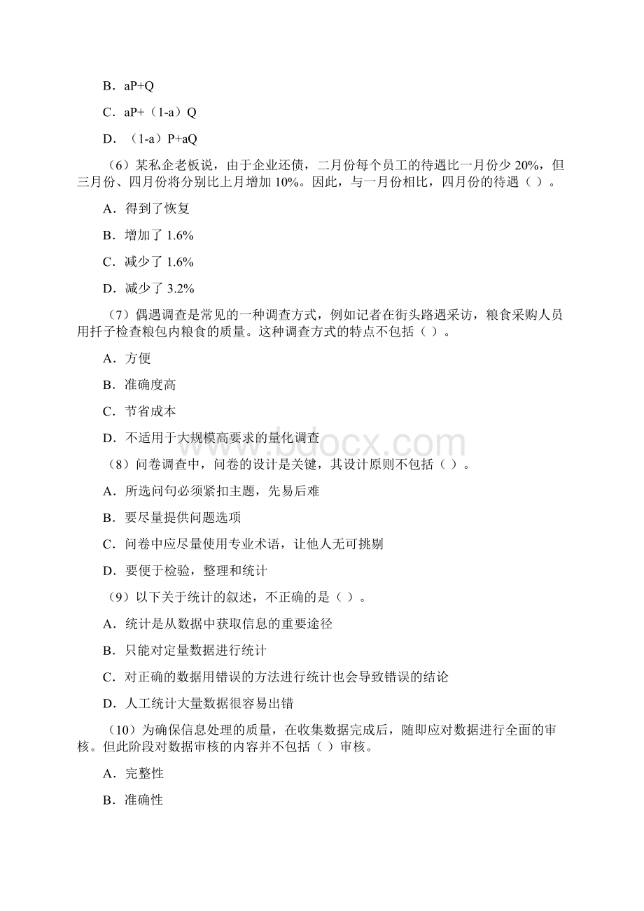 下半年信息处理技术员上午试题N.docx_第2页