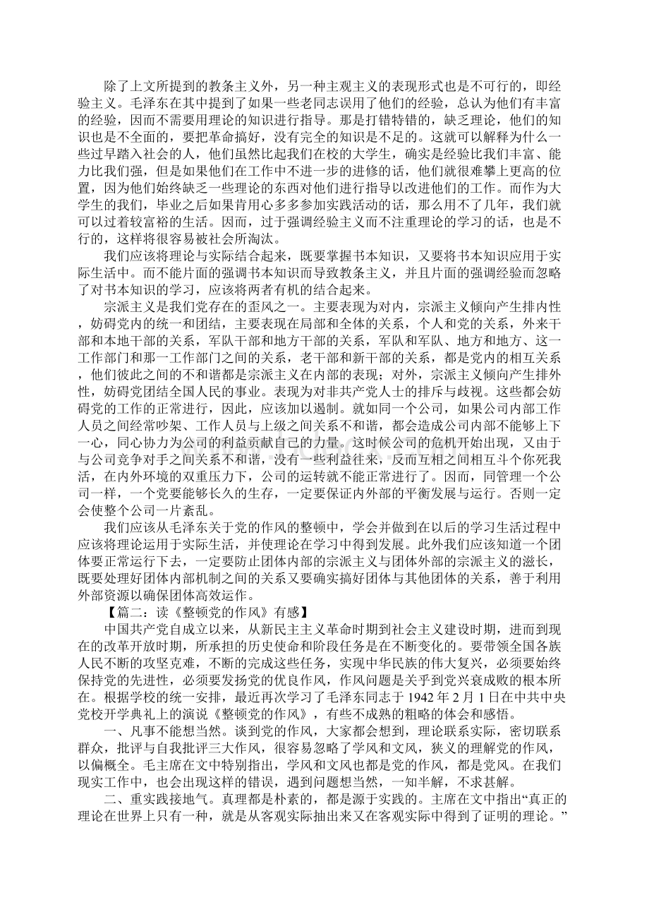 整顿党的作风读后感文档格式.docx_第2页